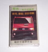 Unopened Nanjing Iveco Tape H10