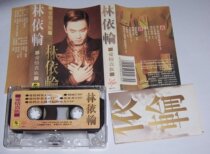 Lin Yilin love aristocratic tape T30
