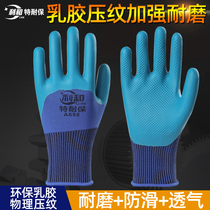 Wear-resistant plastic labor preservation tape Latex rubber Waterproof oil resistant non-slip labor work site rubber rubber gloves