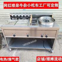 Customized cattle cart Hong Kong fountain multifunctional commercial gas electric hot Malatang pot soup powder stove snack car stall