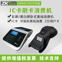 ZKTECO entropy base technology cm20IC card canteen consumer dining card machine dining card machine restaurant cashier subsidy all-in-one machine