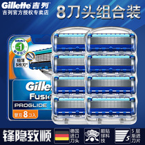 Gillette Fengyin Zhishun Manual Shaver Mens 5-layer Razor Blade Non-Geely Shaver Head 8 Cargo