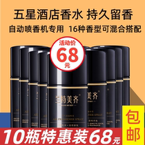 Air freshener spray Hotel special bedroom long-lasting fragrance bathroom aromatherapy automatic perfume spraying machine perfume