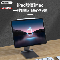 Average applies Apple ipadpro11 12 9 universal folding magnetic suction aluminum alloy tablet bracket