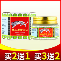 Golden White Tiger Wanjin Oil Dragon Tiger Hong Kong White Cool Oil Antickling and refreshing essential oil