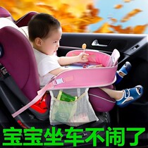 Safety seat tray car baby children car storage small table waterproof dinner plate multifunctional cart pallet