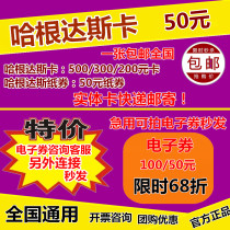 Haagen Daska 50 yuan coupon ice cream Zun gift card cake coupon ice cream card hot pot card full 1000 yuan