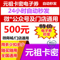 Yuanzu Kami 500 yuan e-voucher card mi cake happy egg online birthday cake mung bean cake