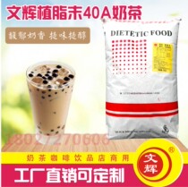 Wenhui 40A Fat-planting powder Milk tea special 25kg creamer powder Milk tea shop special coco blended coffee dessert