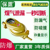 Baoting household gas tank valve explosion-proof leakage automatic shut-off valve gas stove safety valve liquefied gas pressure reducing valve