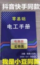 Zero-based electrician manual 2019 new physical drawing board Zero-based learning electrician I am Xiaodou