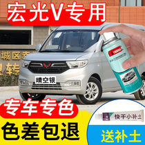 Wuling Hongguang v special self-spray paint clear sky silver paint scratch repair car paint brush bright beige paint