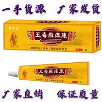 Hu Chinese medicine five poisonous ringworm itching Kang five grass fresh Sukang cowhide fresh Moss topical antipruritic herb fungal ointment expert