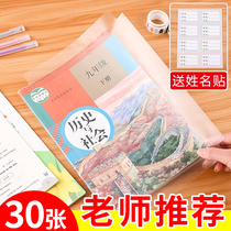 Bag book leather paper self-adhesive transparent frosted book film Primary School junior high school students book cover two or three year book cover A4 book Shell Book clothes