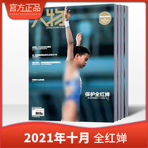 Spot immediate subscription People magazine 2021 nian 10 monthly protection red Chan is an exclusive interview with Yang jiu lang Yan he xiang D really 2021 nian 9 yue play Order Year 12 times the person class journals