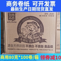 Quanlin color roll paper official business hotel hotel toilet paper toilet paper toilet paper 80g * 100 rolls