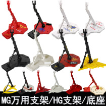 Universal bracket HG1 144MG1 100 red heretic attack free avalanche celestial man one-horn model universal platform