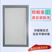 Customized push-pull left and right translation piece yarn custom-made sliding screen simple screen window aluminum alloy plastic steel screen window
