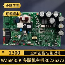 Gree air conditioning main board 30226273 central air conditioning WZ6M35K frequency conversion module external machine multi-online computer board