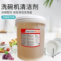 Commercial dishwasher cleaner special detergent low foam lye machine dishwashing liquid detergent detergent