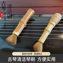 New guqin brush Guqin cleaning brush is soft and does not hurt the piano musical instrument cleaning brush Guqin accessories 