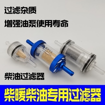 Parking heater diesel heating oil filter special oil-water separator diesel filter element diesel filter element diesel filter element diesel filter element