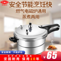 Wanbao pressure cooker pressure cooker gas cooker universal 18 20 22 24 26 28 30 32 36