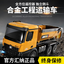 Huina engineering vehicle remote control heavy pull earth truck truck hydraulic dump truck dump truck boy alloy toy