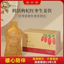 The ingredients say wolfberry red jujube ginger drink palace cold qi and blood aunt tea drink open bag ready-to-eat 30ml*10 bags box