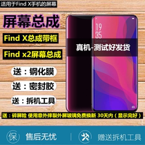 Suitable for oppo find X screen assembly findX mobile phone screen oppofindX inside and outside display with frame