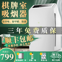  Moxibustion Mahjong chess room air purifier Household indoor in addition to second-hand smoke formaldehyde smoking smoking fog artifact