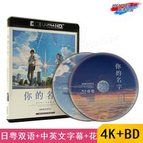 (Spot) (4K UHD Blu-ray-Hillsong-HK)Your name Shin Haicheng Japan two-dimensional genuine animation