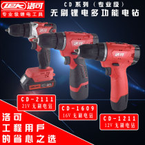 Luo Ke lithium drill pistol drill screwdriver drilling screw professional engineering household multi-purpose high-power hand drill
