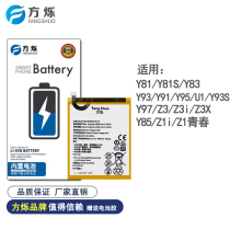 Fang Shuo battery Suitable for vi Y81 Y83 Y93 Y93S U1 Y97 Z3I Z3X Y85 Z1I Y81S