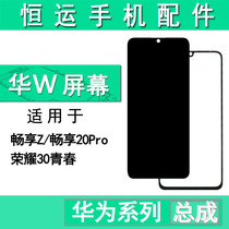 Hengyun screen for Huawei Glory 30 Youth Enjoy Z 20pro screen assembly touch screen cover