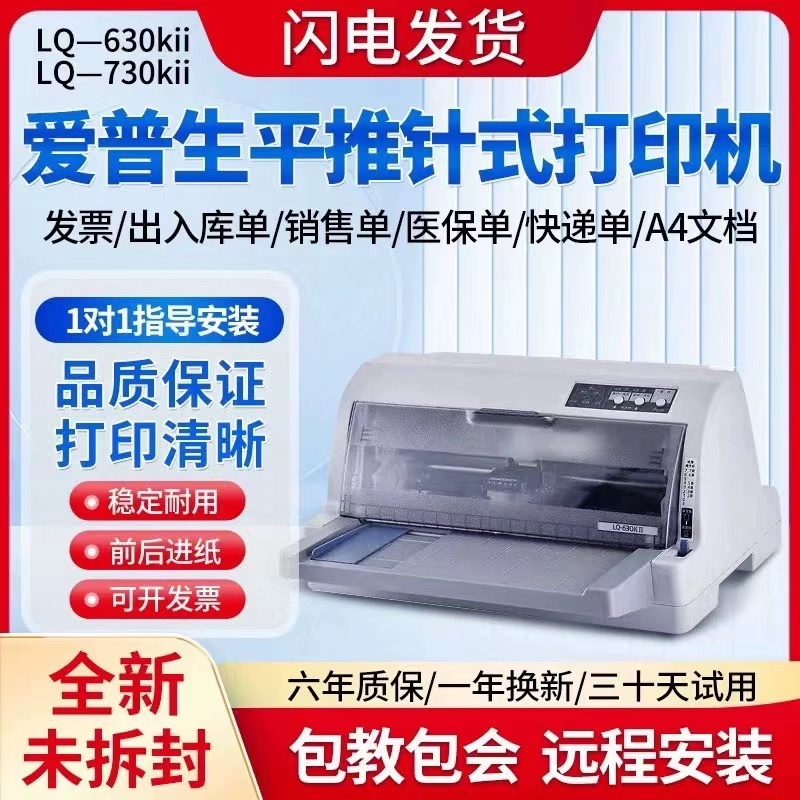 Epson Lq-630K635Kii615Kii735K Invoice Delivery Order Sales Single Needle Bill Printer