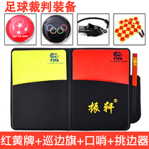  Zhenxuan football game Red and yellow cards Patrol flag picker Whistle Referee equipment edge