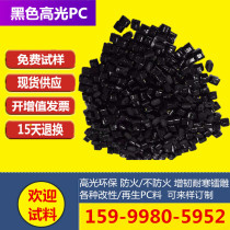 Black flame retardant PC eco-friendly high light fire protection V0 junction box adapter power switch housing regenerating material pumping pellets