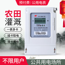 Single three-phase three-wire four-wire prepaid utility table Farmland irrigation table One table Multi-card anti-theft plug-in card to take power