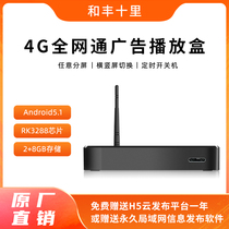 4G Full Netcom wireless network HD playback LCD advertising machine TV remote multimedia information release box