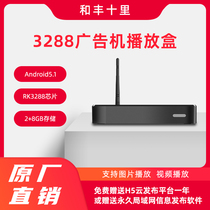 3288 Android quad-core advertising machine playback box Multimedia information release box Remote control horizontal and vertical split-screen terminal