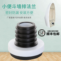 Urinal connection accessories urinal dock urinal wall drain pipe fittings sealing ring flange