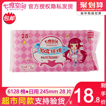 QSC6128 seven-degree space girl student Daily aunt towel cotton ultra-thin 28 pieces of sanitary napkin 245