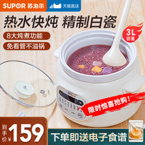 Supor electric stew pot Electric casserole household soup pot Porridge artifact automatic porridge 3L stew pot health pot
