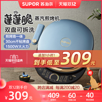 Supor electric cake pan household double-sided heating and deepening pie stall removable deep dish baking pancake pancake pan