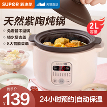 Supor electric cooker ceramic soup household stew pot electric casserole automatic porridge artifact small purple casserole