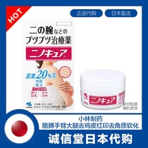 Japan Kobayashi Pharmaceutical chicken skin cream Exfoliating whole body arm exfoliating goose bumps Skin softening 30g