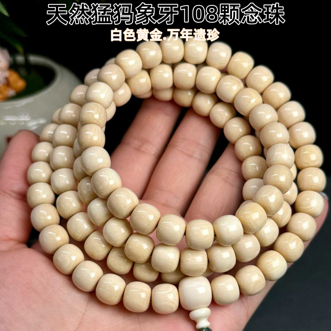 猛犸象牙108颗手串-猛犸象牙108颗手串促销价格、猛犸象牙108颗手串品牌