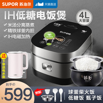 Supor intelligent low sugar rice cooker Household rice soup separation and leaching rice cooker IH electromagnetic ball kettle Rice cooker 4L liters