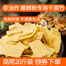 Dried Yuba Guangxi snail powder commercial packing large bags of dried Yuba dried Yuba dry bean skin 20kg whole box